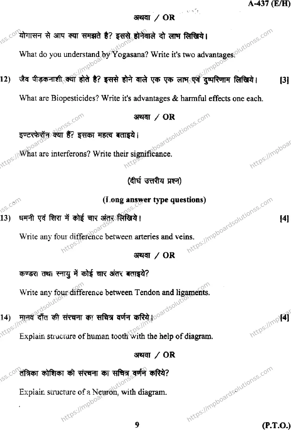 MP Board Class 12 Biology EH-885872 Final Paper 2017 Image 9