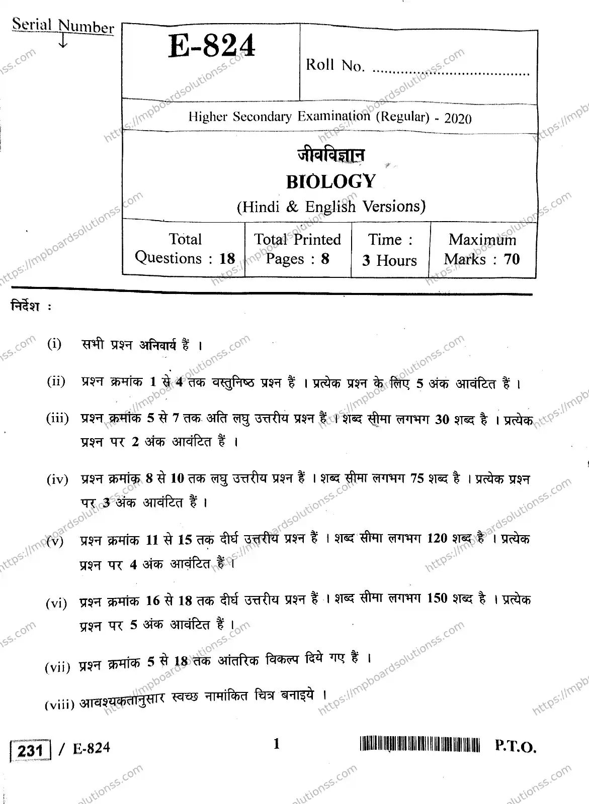 MP Board Class 12 Biology HE-534214 Final Paper 2020 Image 1