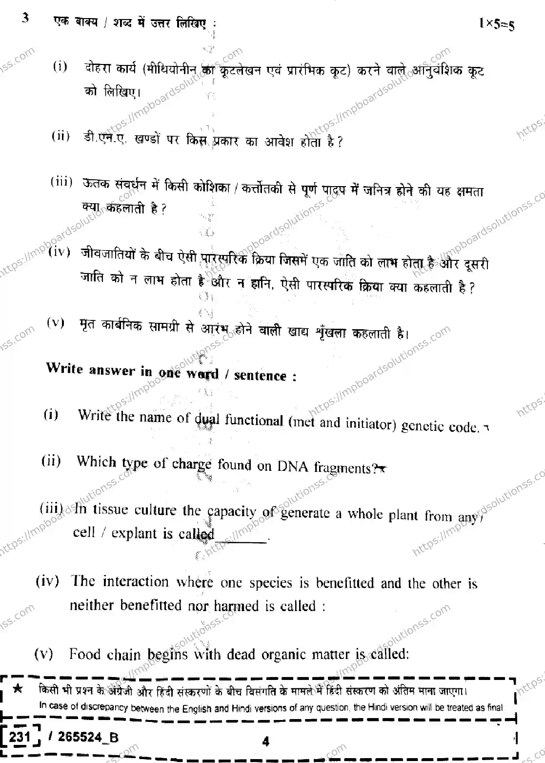 MP Board Class 12 Biology Set B-278195 Final Paper 2026 Image 4
