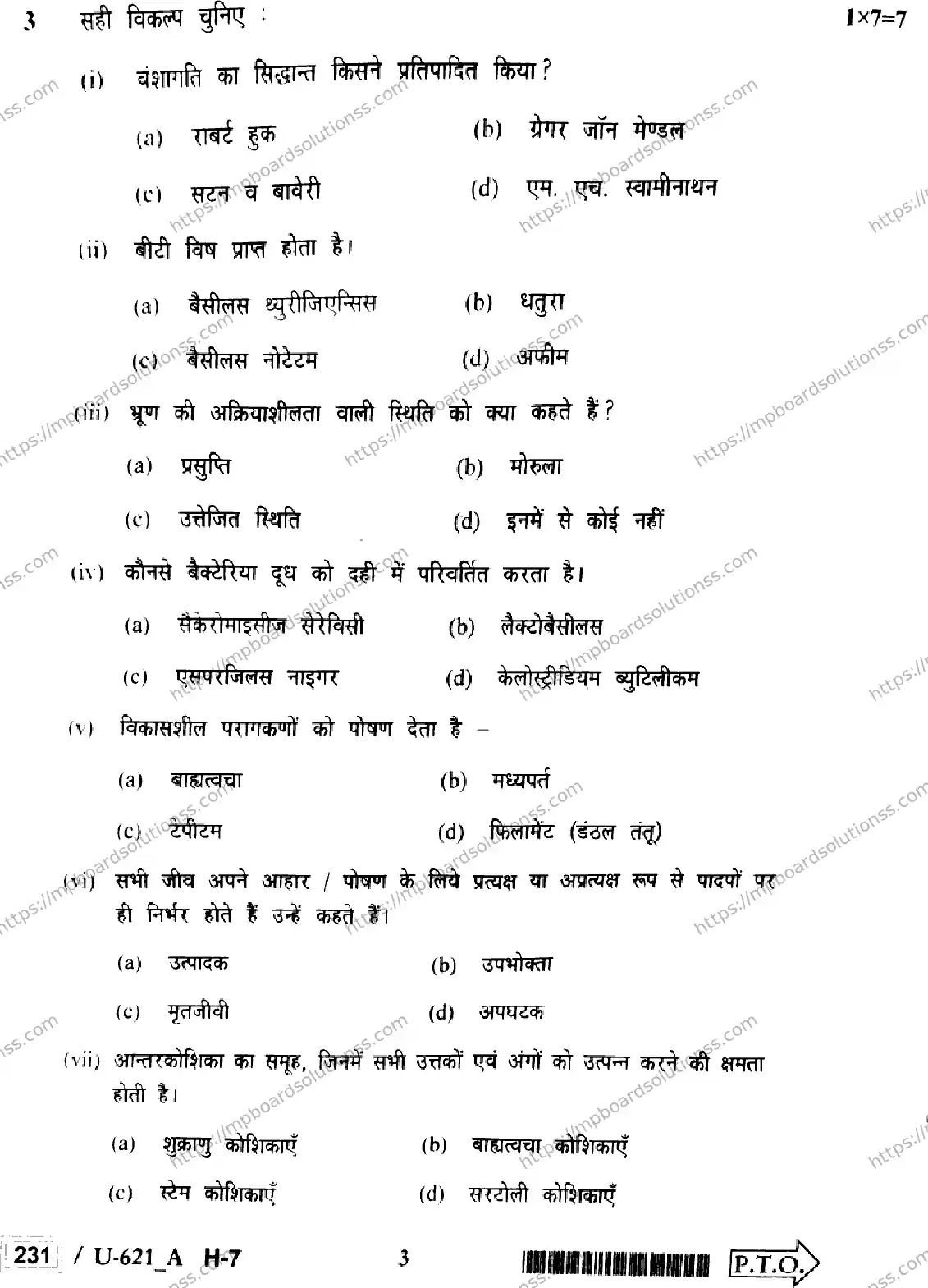 MP Board Class 12 Biology U Set A-336199 Final Paper 2023 Image 3