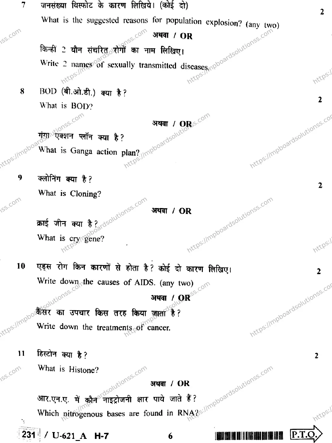 MP Board Class 12 Biology U Set A-336199 Final Paper 2023 Image 6