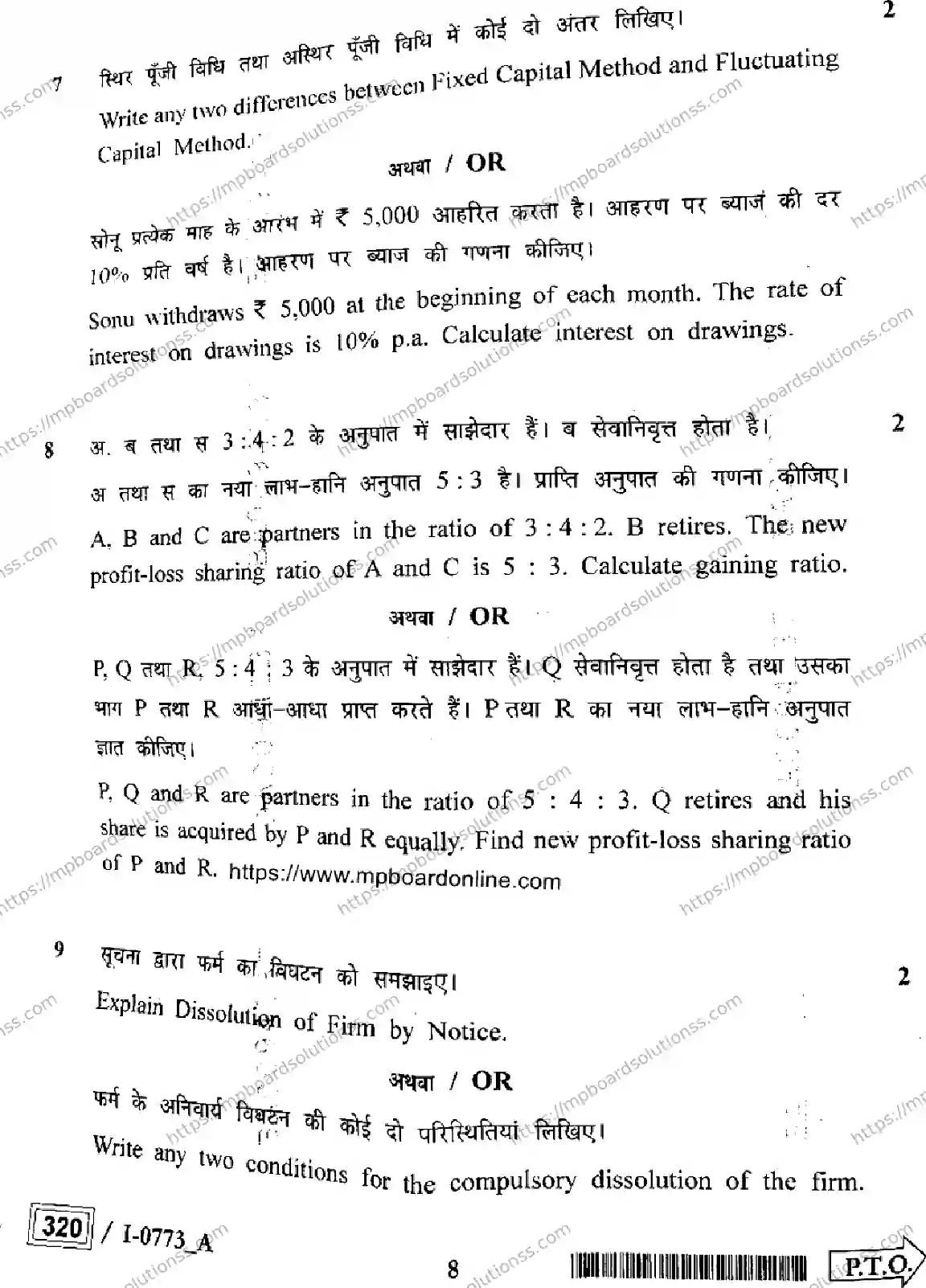 MP Board Class 12 Book Keeping And Accountancy I Set A-928538 Final Paper 2024 Image 8
