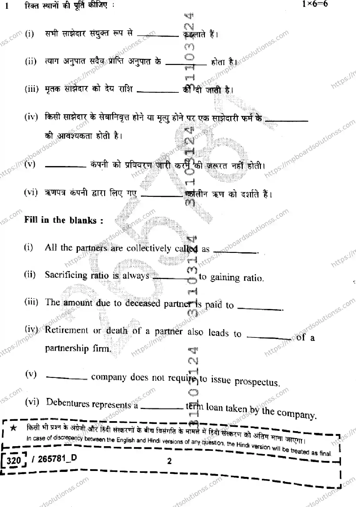 MP Board Class 12 Book Keeping And Accountancy Set D-910977 Final Paper 2026 Image 2