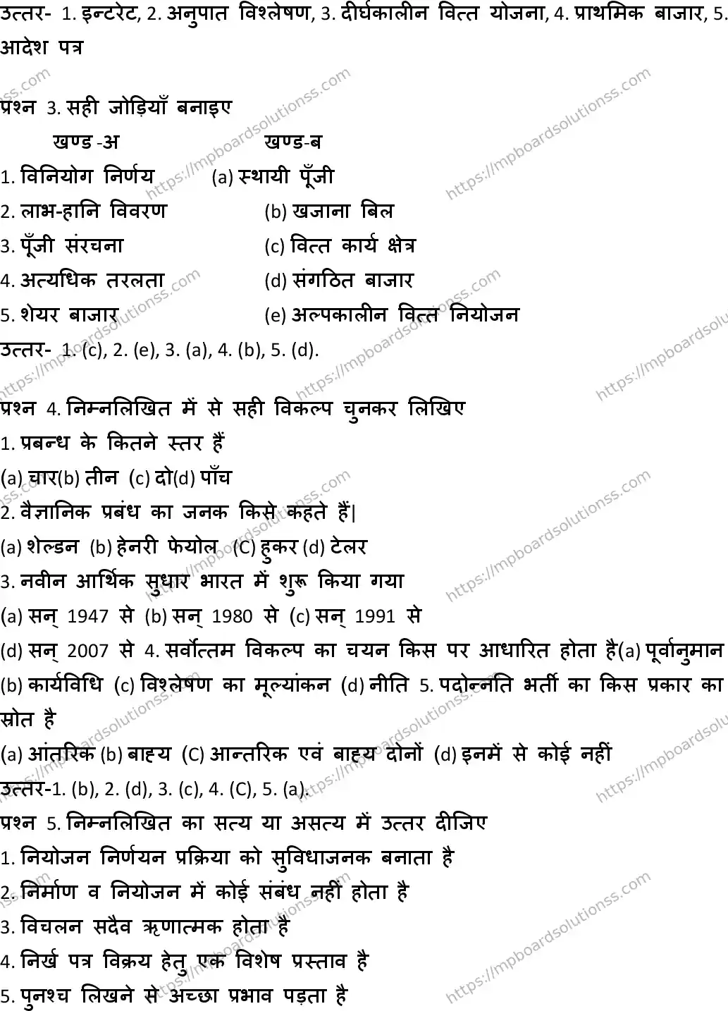MP Board Class 12 Business Studies-473902 Final Paper 2014 Image 2