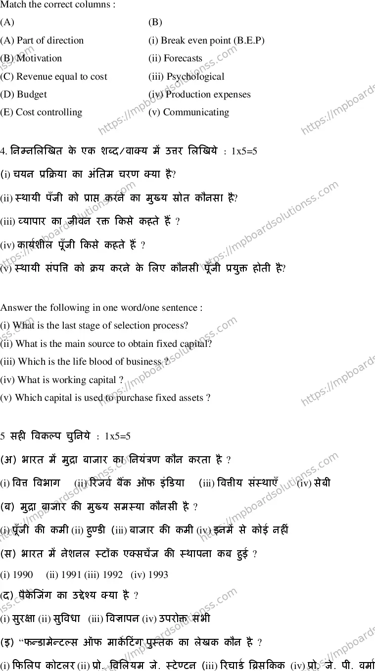MP Board Class 12 Business Studies HE-497739 Final Paper 2020 Image 3