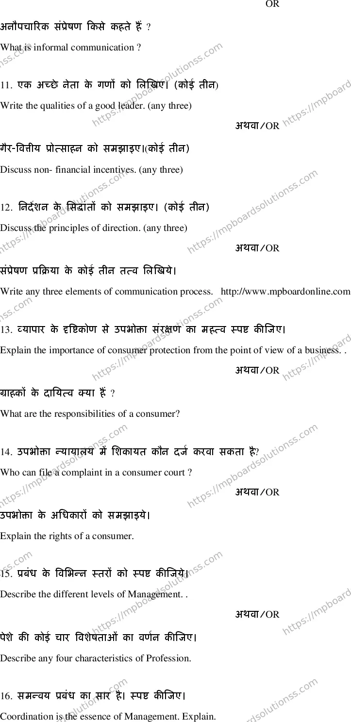MP Board Class 12 Business Studies HE-497739 Final Paper 2020 Image 5