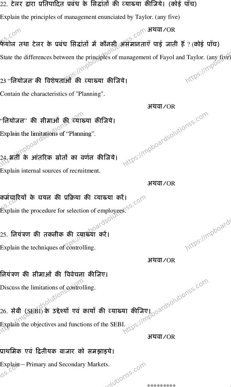 MP Board Class 12 Business Studies HE-497739 Final Paper 2020 Image 7