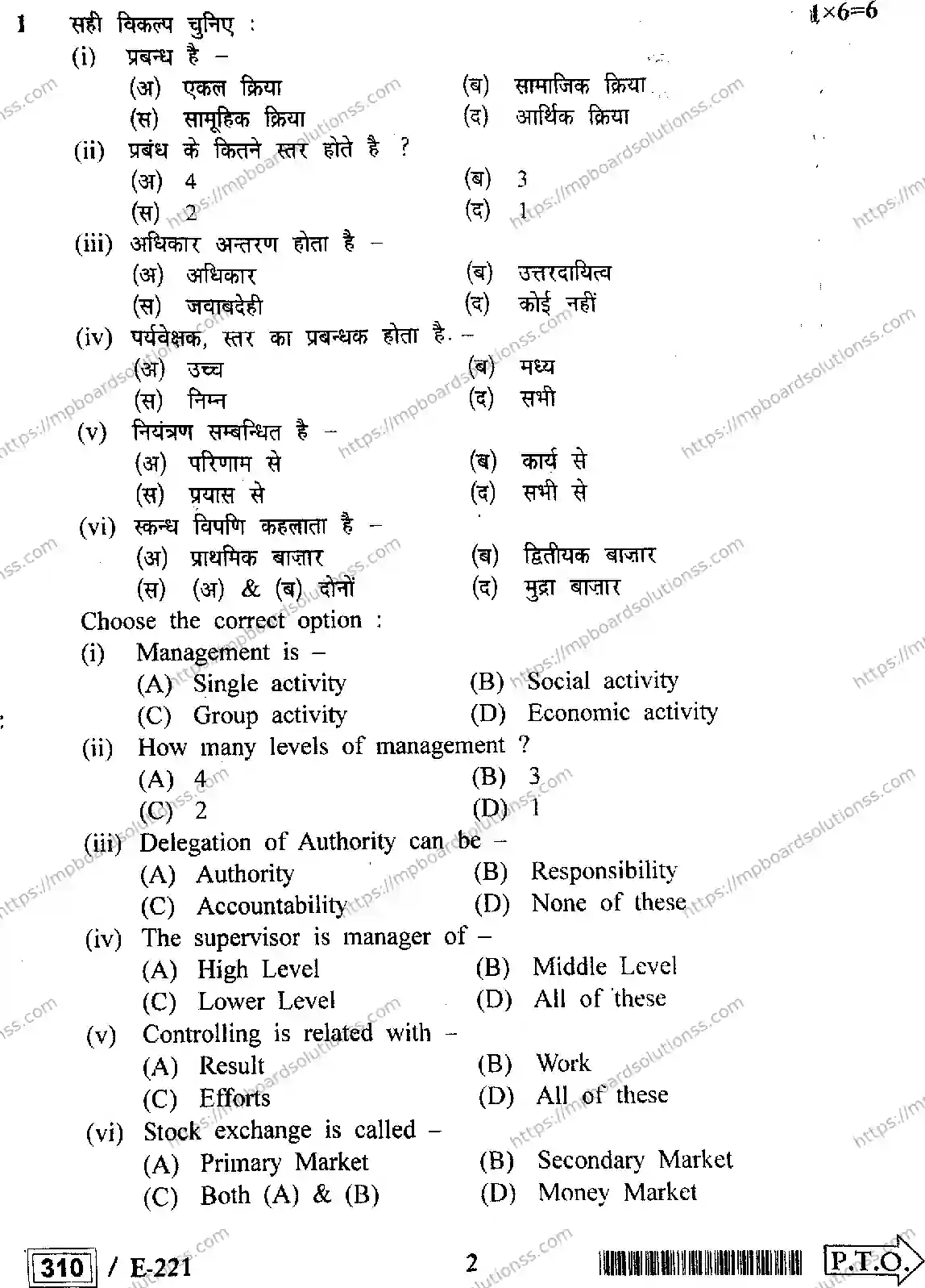 MP Board Class 12 Business Studies HE-748009 Final Paper 2022 Image 2