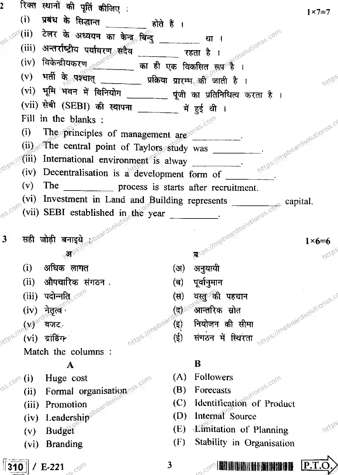 MP Board Class 12 Business Studies HE-748009 Final Paper 2022 Image 3