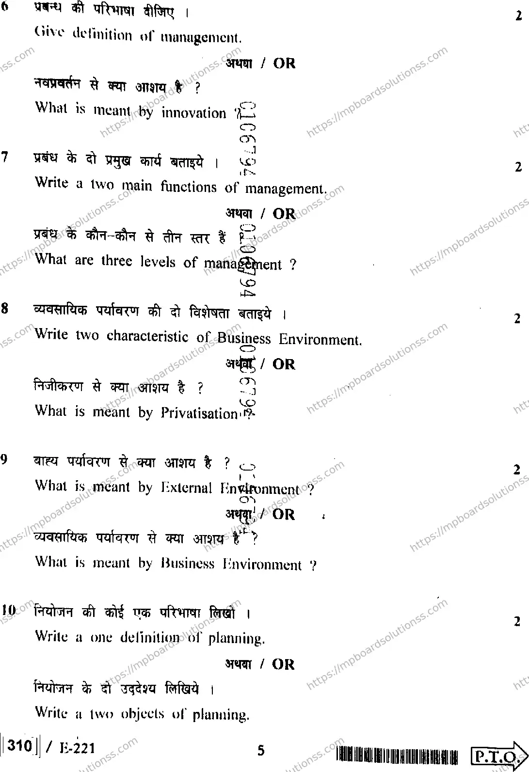 MP Board Class 12 Business Studies HE-748009 Final Paper 2022 Image 5