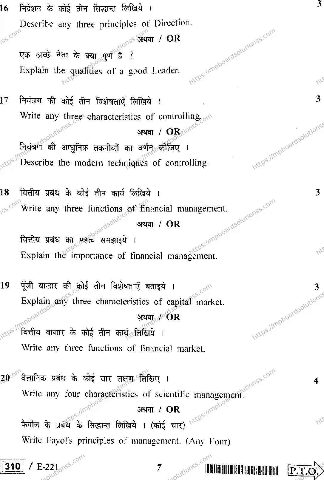 MP Board Class 12 Business Studies HE-748009 Final Paper 2022 Image 7