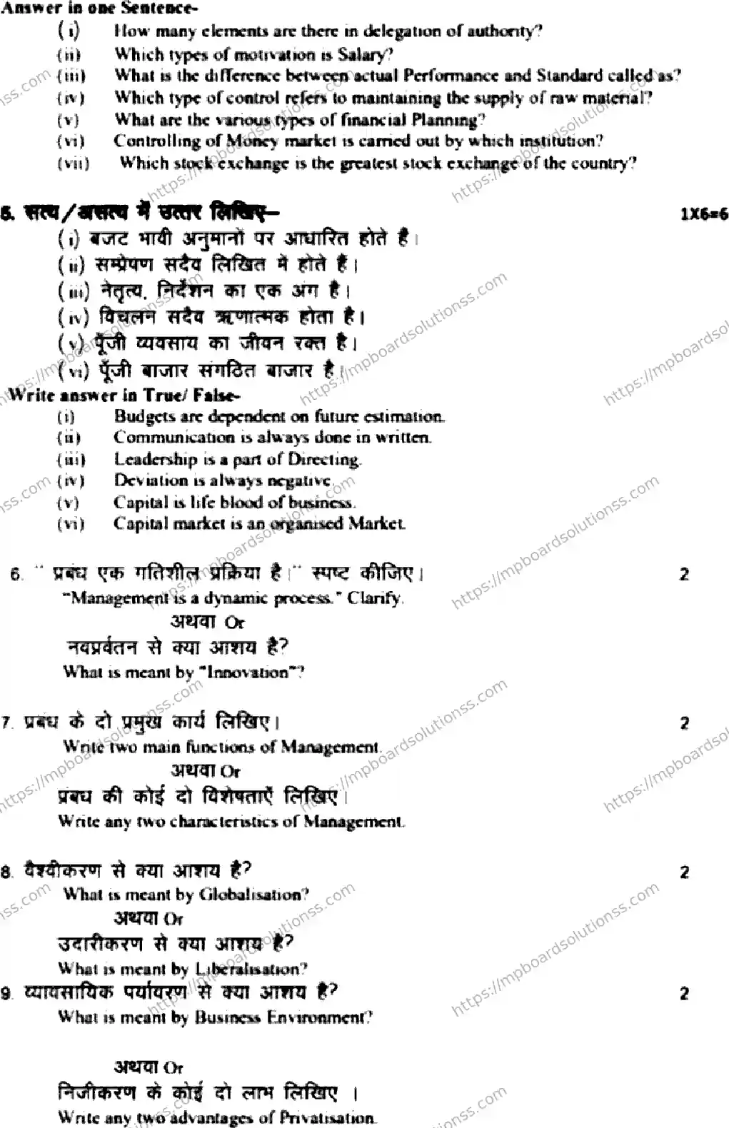MP Board Class 12 Business Studies HE Supplementary-317846 Final Paper 2022 Image 5