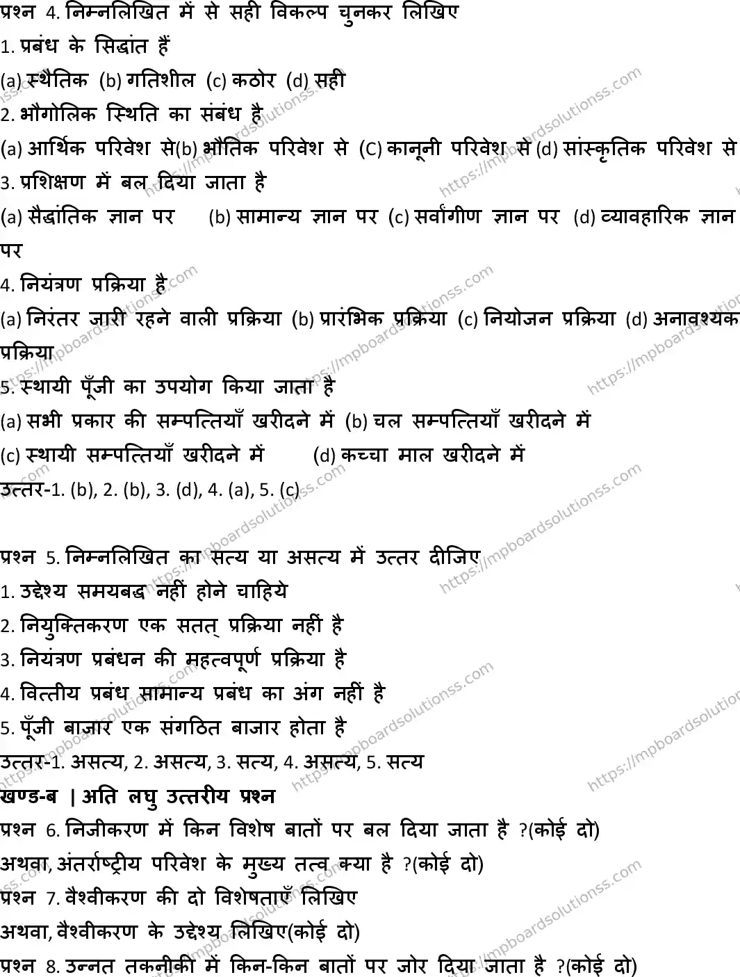 MP Board Class 12 Business Studies HM-133380 Final Paper 2015 Image 3