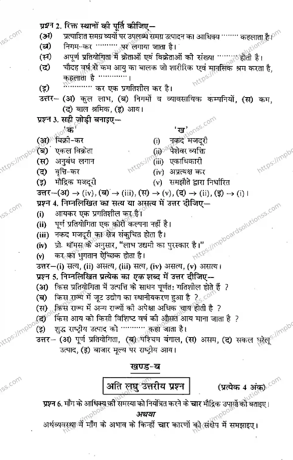 MP Board Class 12 Business Studies HM-891875 Final Paper 2013 Image 2