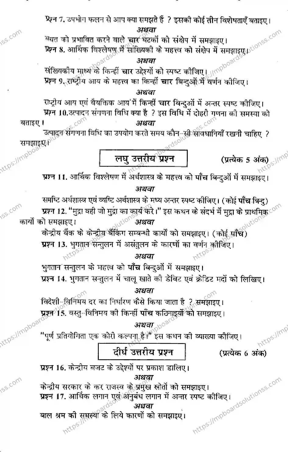 MP Board Class 12 Business Studies HM-891875 Final Paper 2013 Image 3