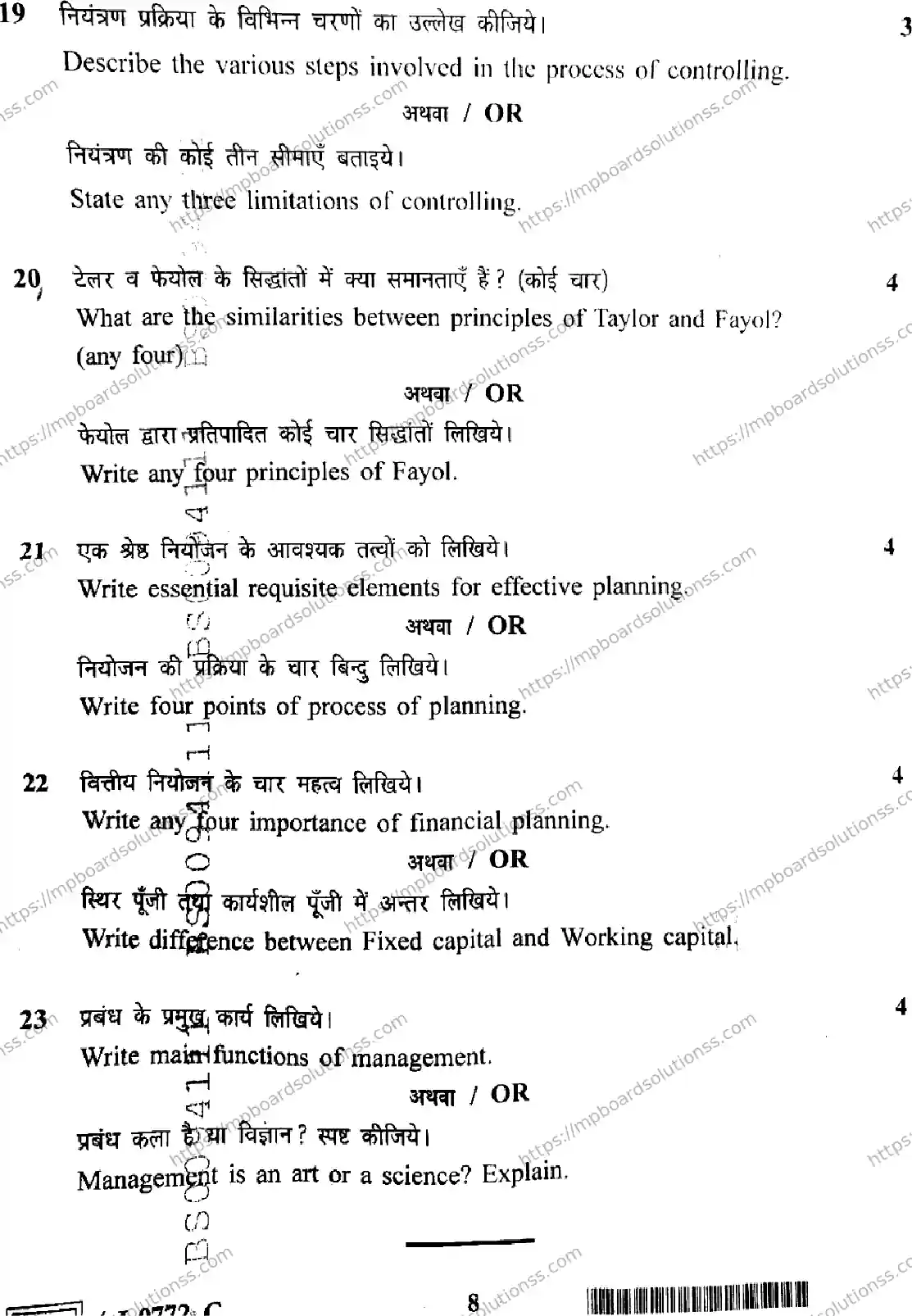 MP Board Class 12 Business Studies I Set C-375253 Final Paper 2024 Image 8