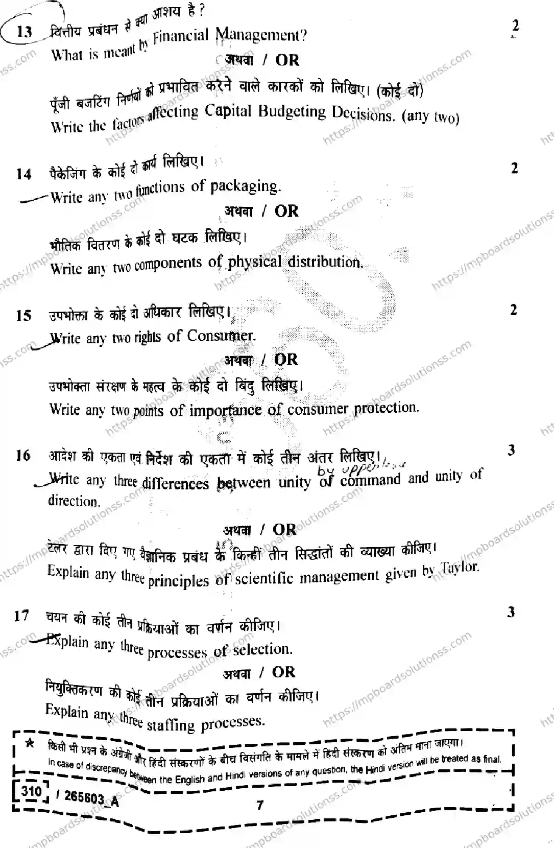 MP Board Class 12 Business Studies Set A-467817 Final Paper 2026 Image 7
