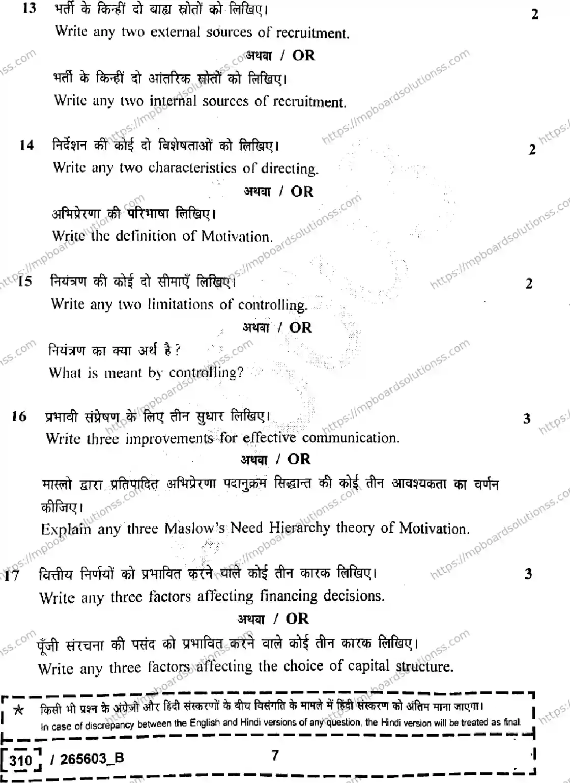 MP Board Class 12 Business Studies Set B-514689 Final Paper 2026 Image 7