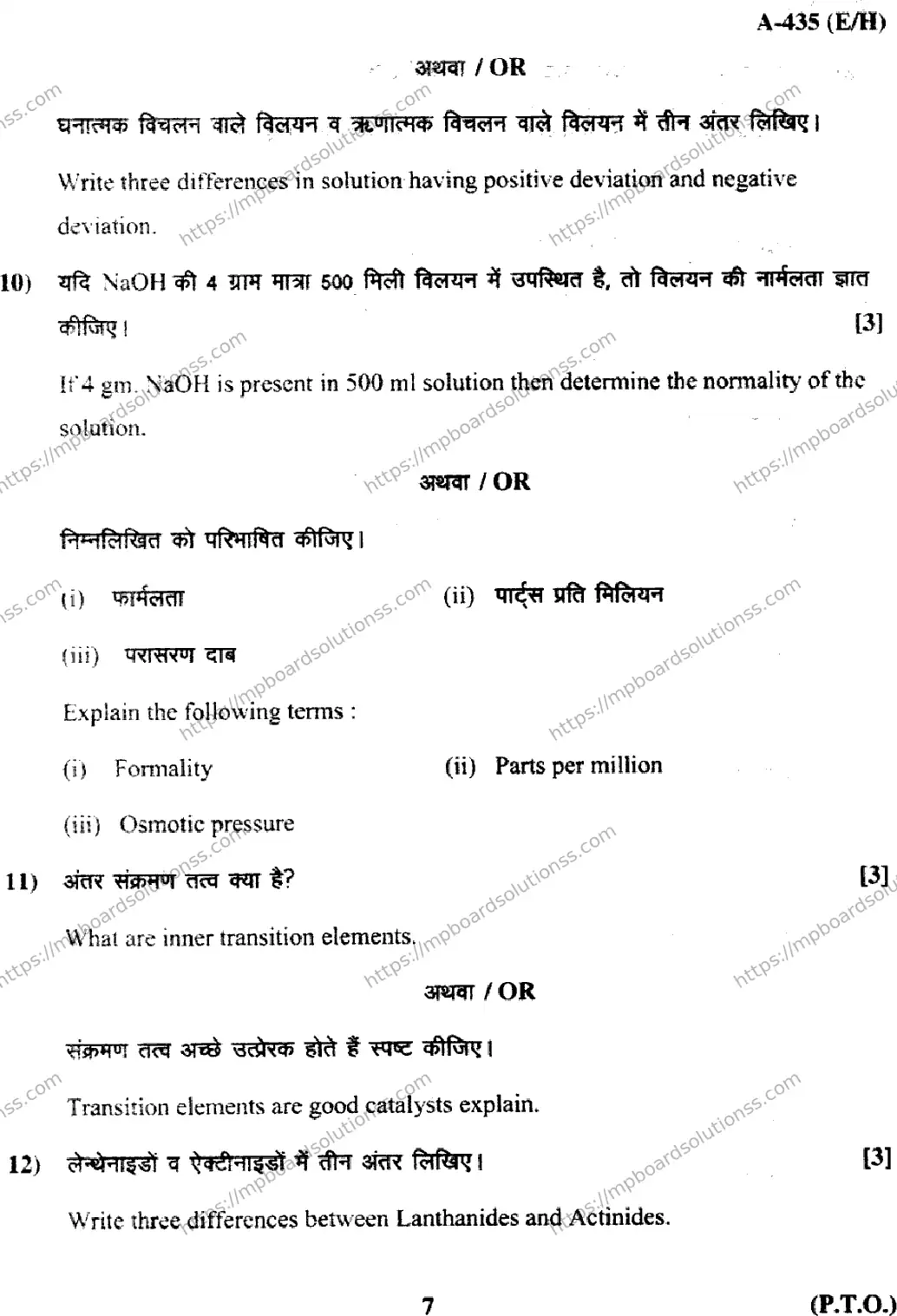 MP Board Class 12 Chemistry EH-228589 Final Paper 2017 Image 7