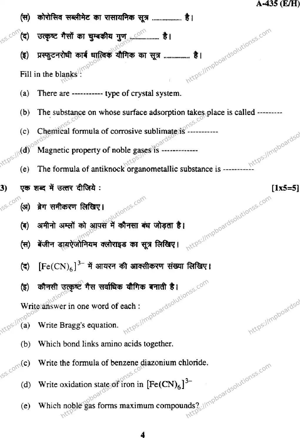 MP Board Class 12 Chemistry EH-721480 Final Paper 2017 Image 4