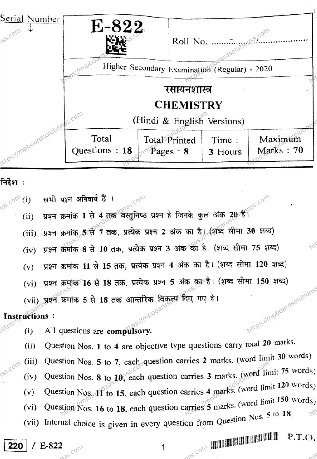 MP Board Class 12 Chemistry HE-386686 Final Paper 2020 Image 1