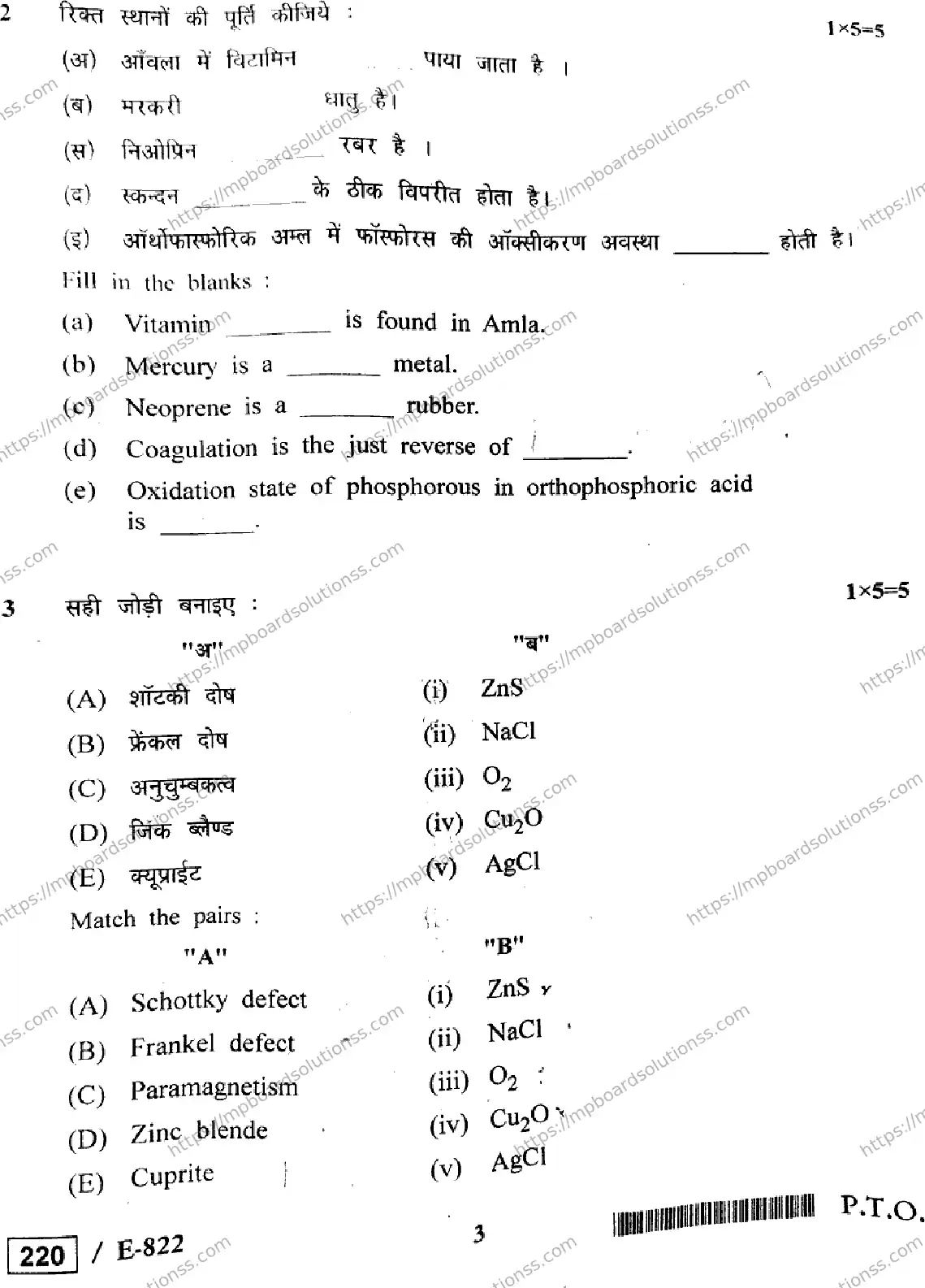 MP Board Class 12 Chemistry HE-386686 Final Paper 2020 Image 3
