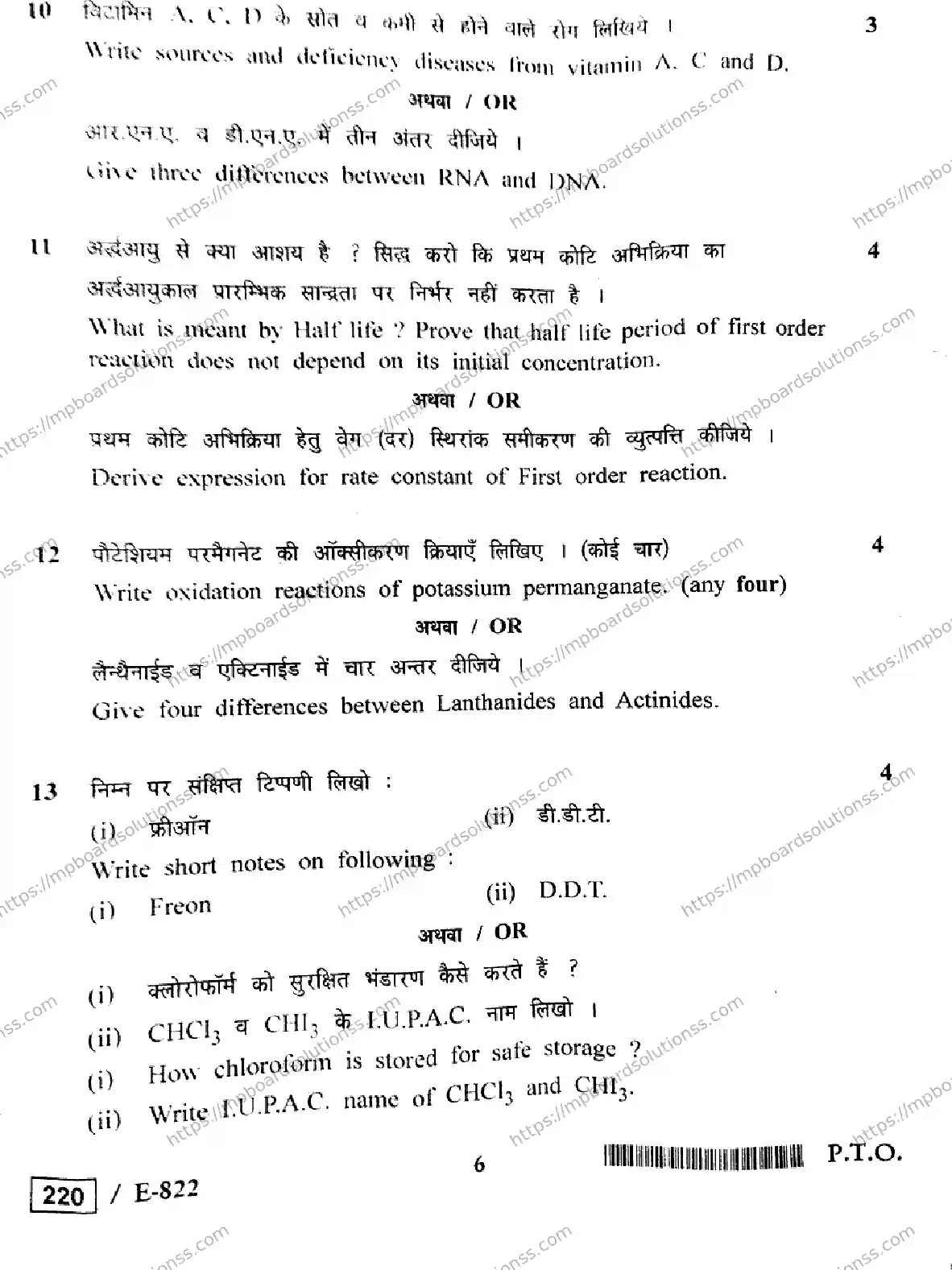 MP Board Class 12 Chemistry HE-386686 Final Paper 2020 Image 6