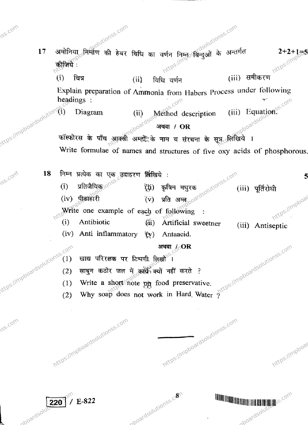 MP Board Class 12 Chemistry HE-386686 Final Paper 2020 Image 8