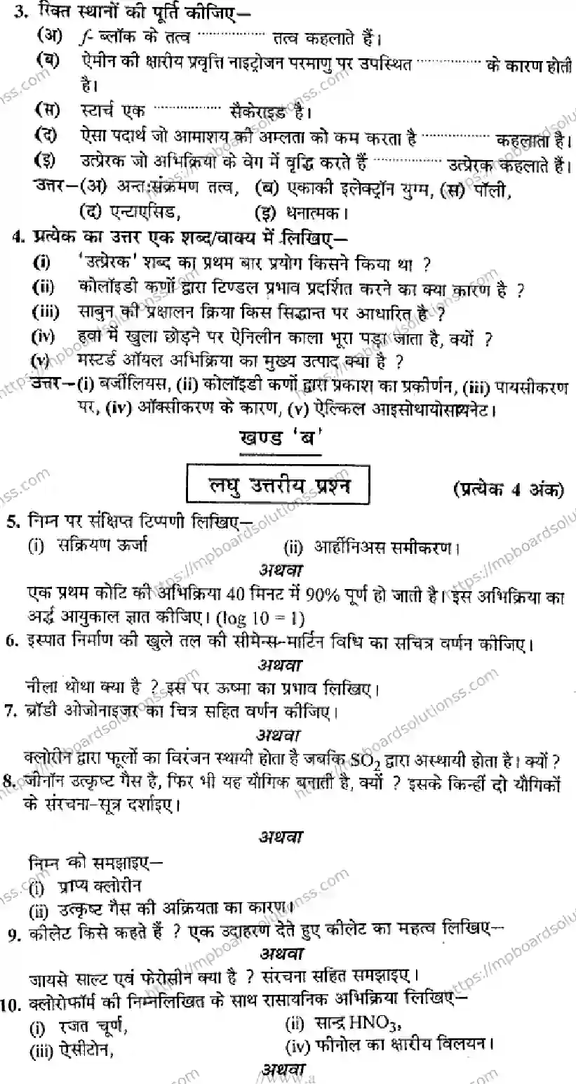 MP Board Class 12 Chemistry HM-871578 Final Paper 2013 Image 2