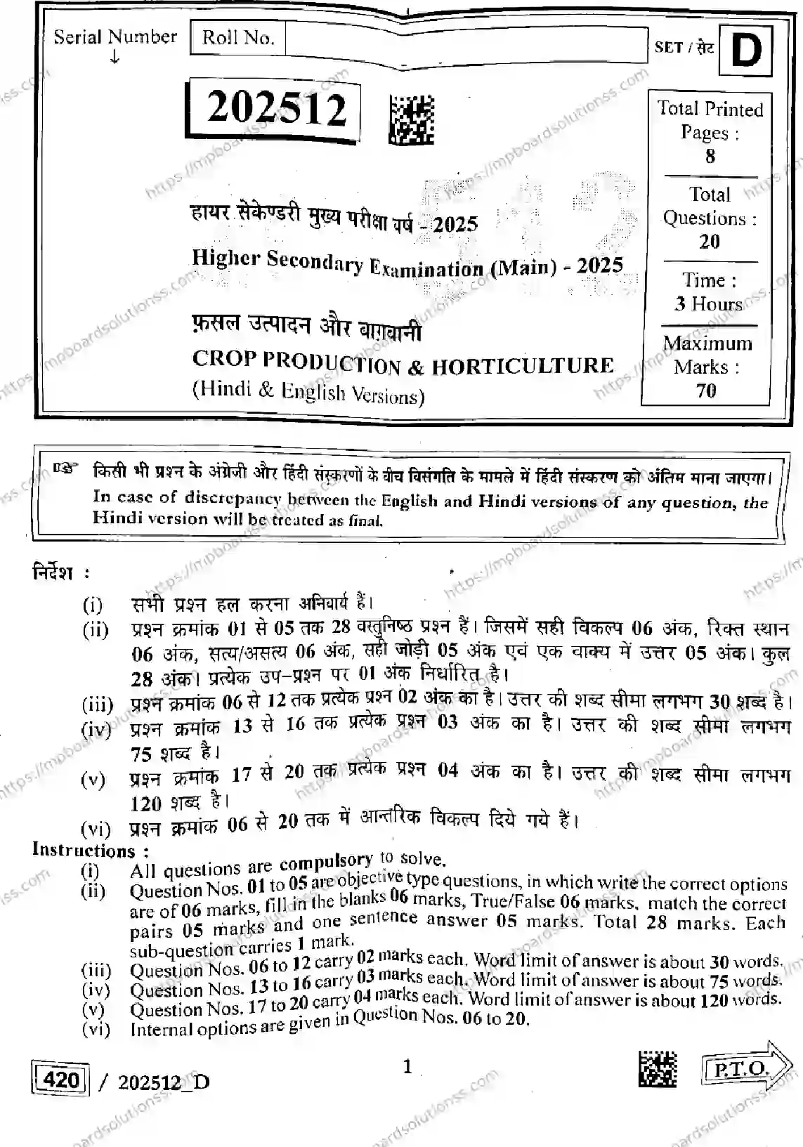 MP Board Class 12 Crop Production and Horticulture Set D-262983 Final Paper 2025 Image 1