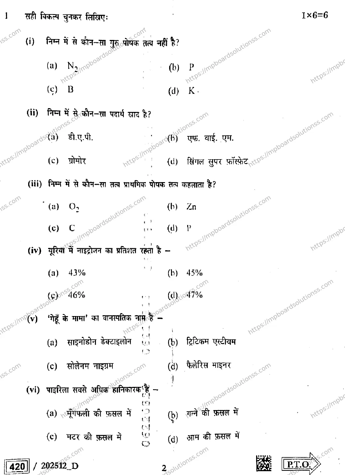 MP Board Class 12 Crop Production and Horticulture Set D-262983 Final Paper 2025 Image 2