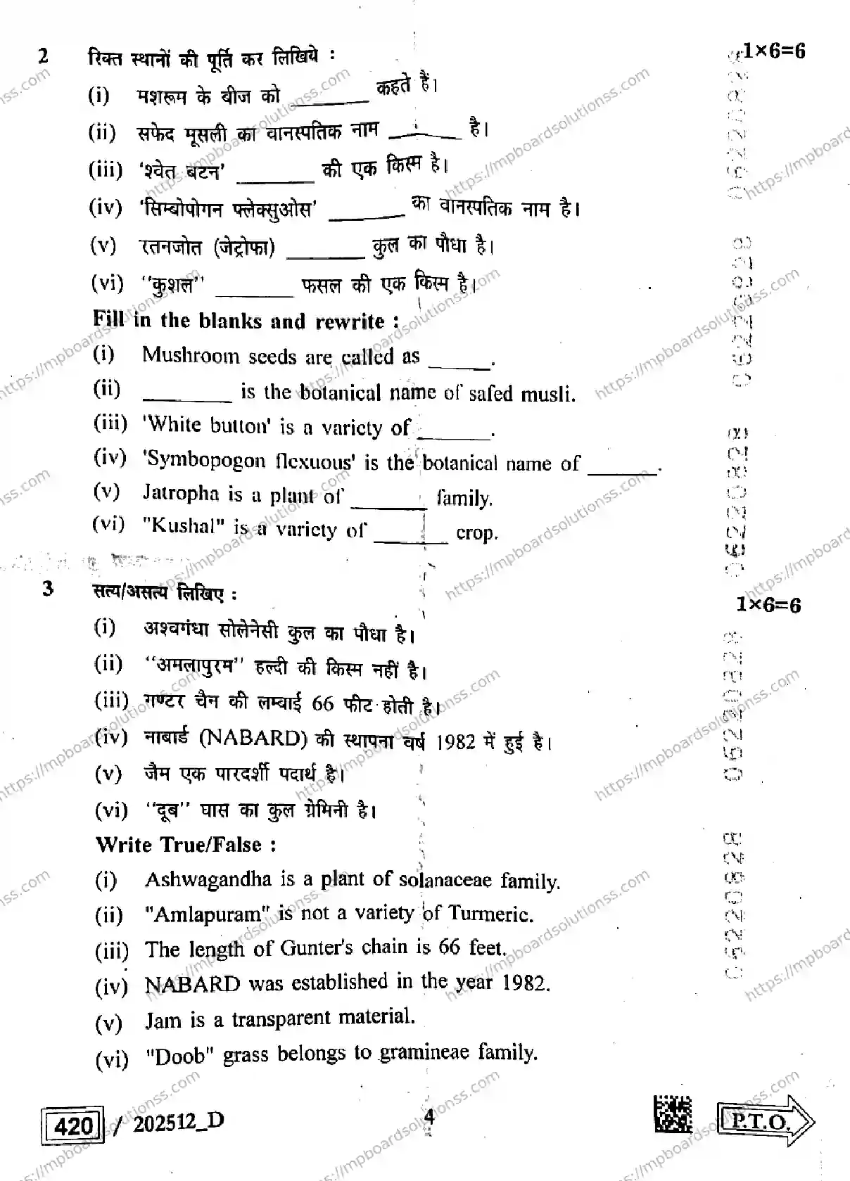 MP Board Class 12 Crop Production and Horticulture Set D-262983 Final Paper 2025 Image 4