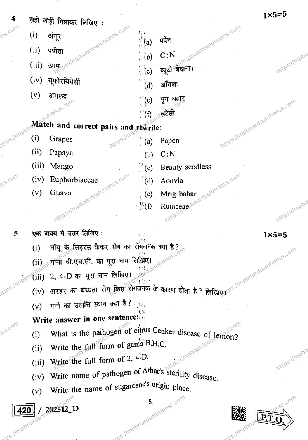 MP Board Class 12 Crop Production and Horticulture Set D-262983 Final Paper 2025 Image 5