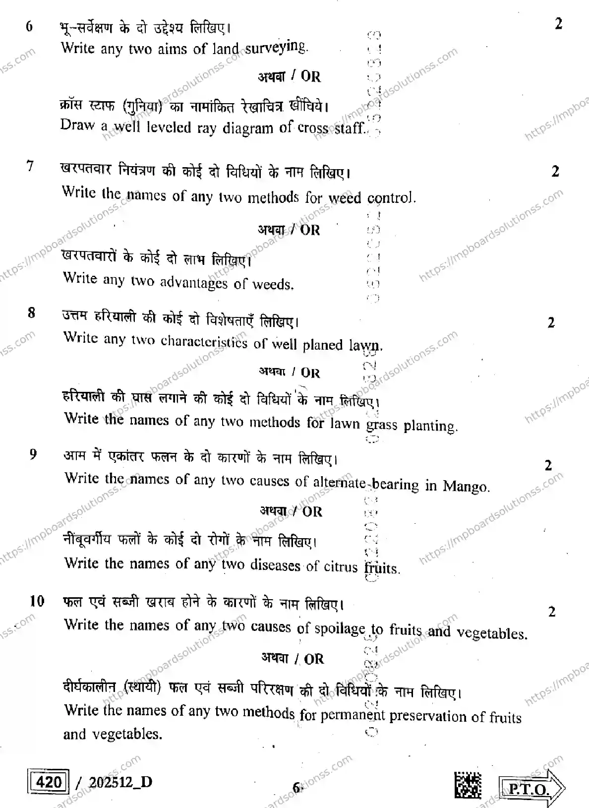 MP Board Class 12 Crop Production and Horticulture Set D-262983 Final Paper 2025 Image 6