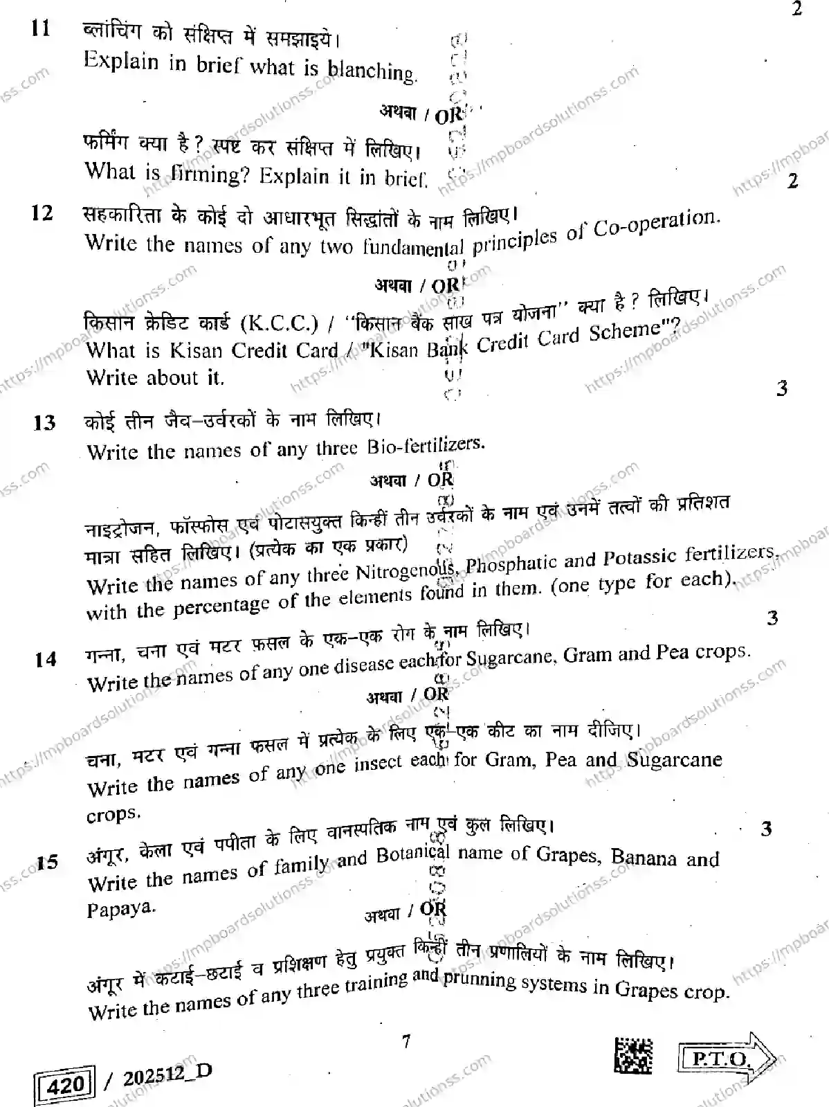 MP Board Class 12 Crop Production and Horticulture Set D-262983 Final Paper 2025 Image 7