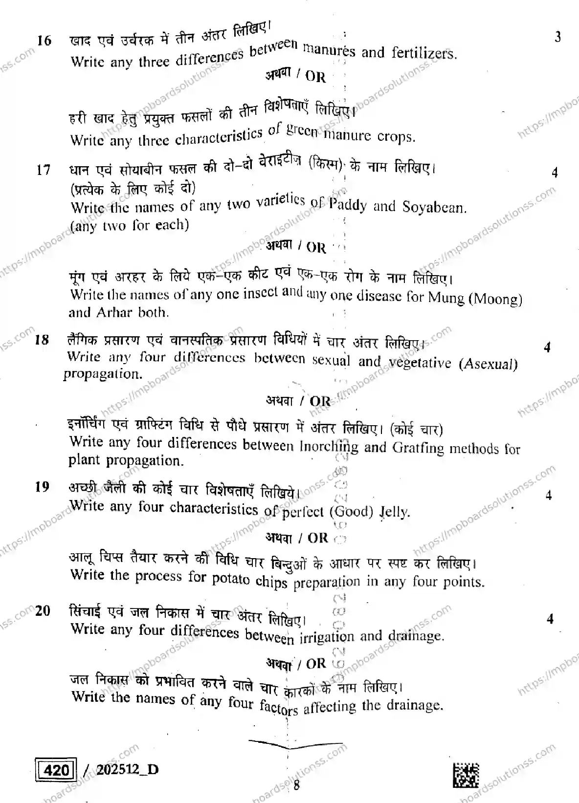 MP Board Class 12 Crop Production and Horticulture Set D-262983 Final Paper 2025 Image 8