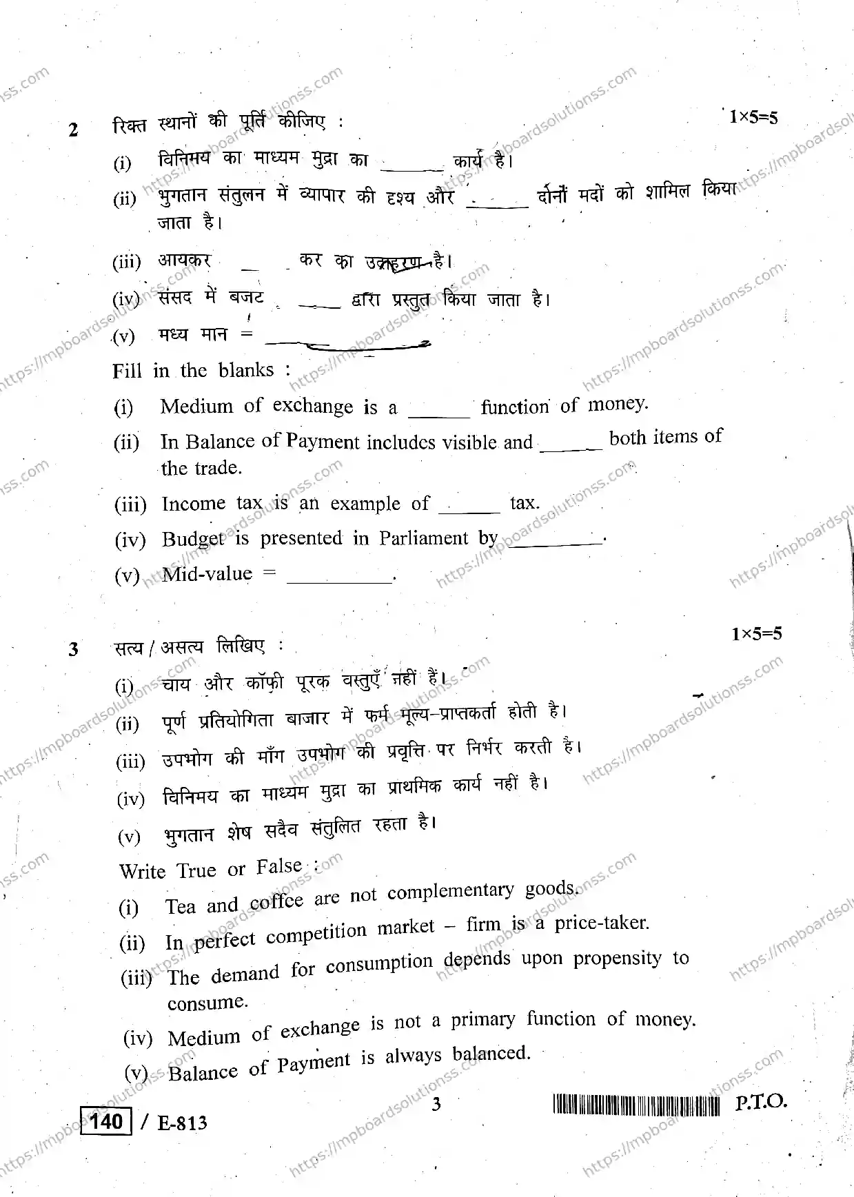 MP Board Class 12 Economics HE-226495 Final Paper 2020 Image 3