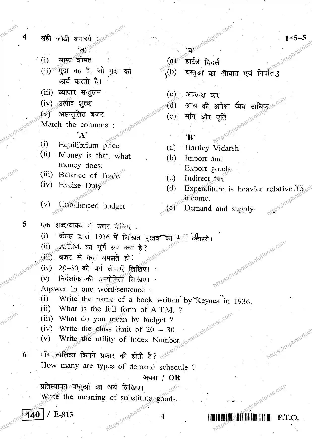 MP Board Class 12 Economics HE-226495 Final Paper 2020 Image 4