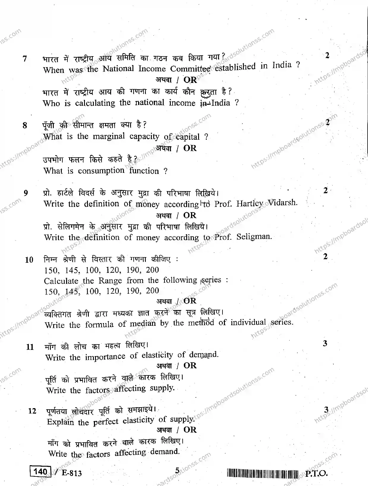 MP Board Class 12 Economics HE-226495 Final Paper 2020 Image 5