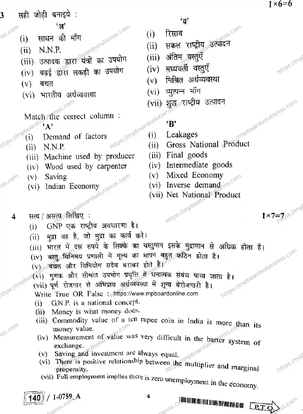 MP Board Class 12 Economics I Set A-897457 Final Paper 2024 Image 4