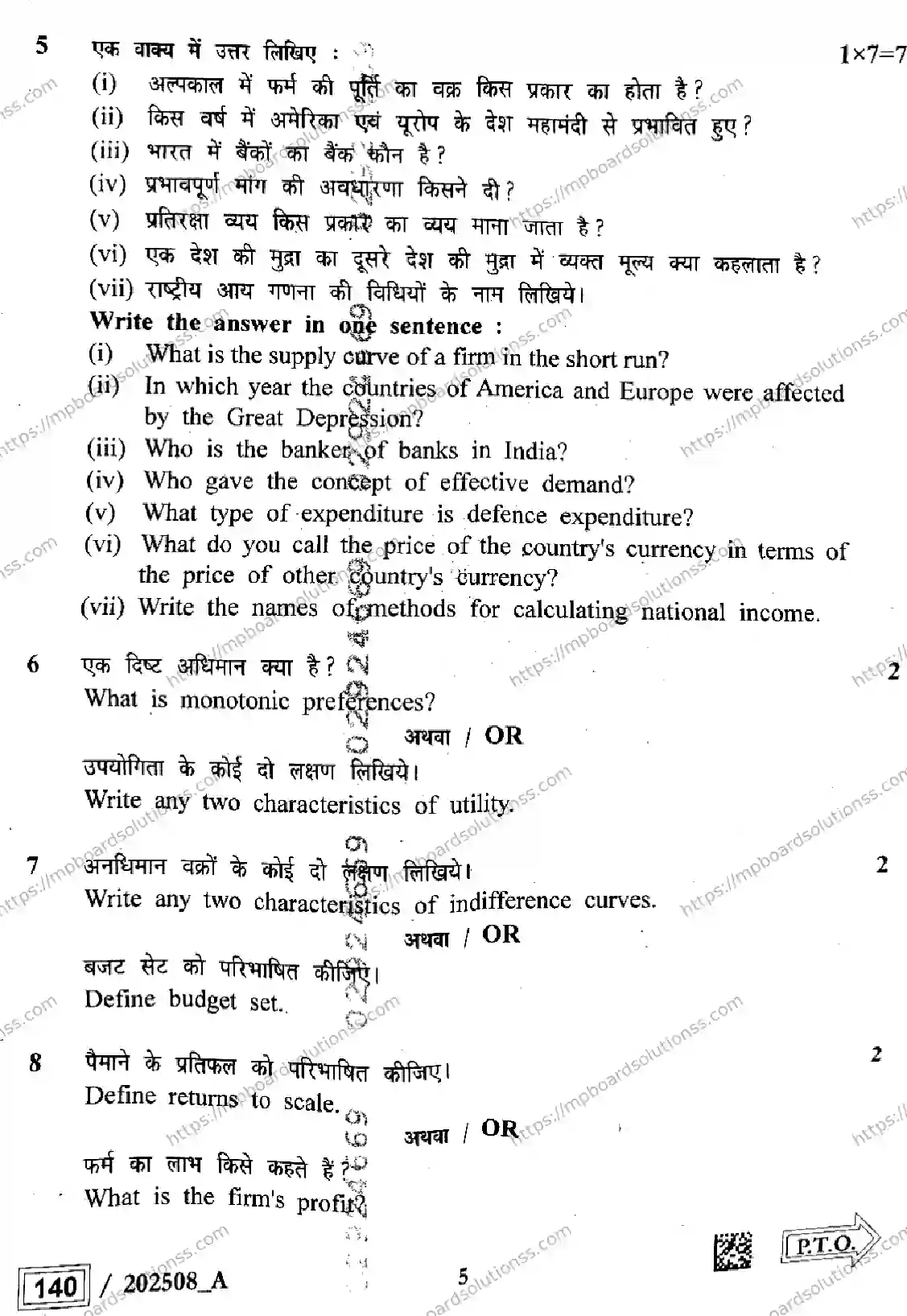 MP Board Class 12 Economics Set A-521122 Final Paper 2025 Image 5