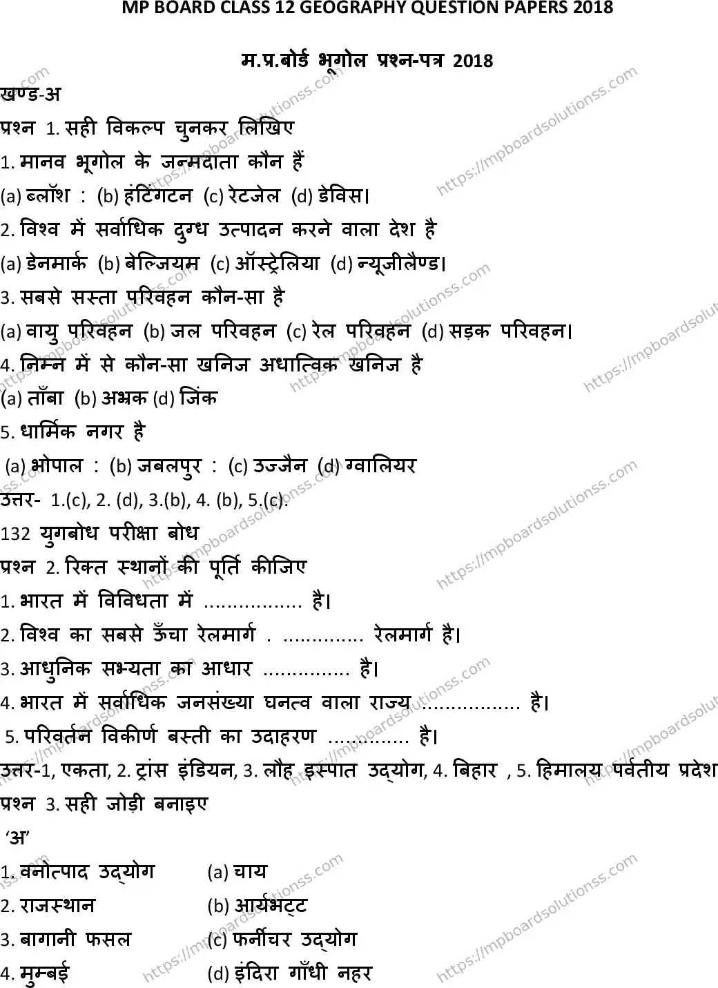 MP Board Class 12 Geography-942988 Final Paper 2018 Image 1