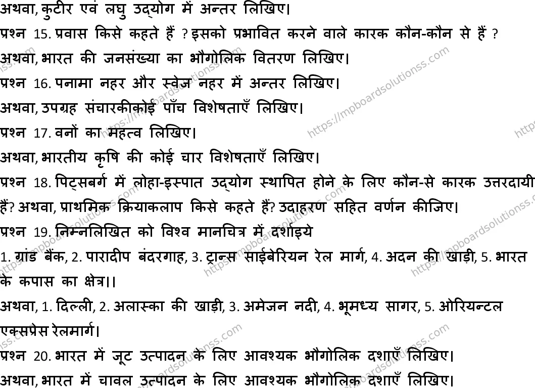 MP Board Class 12 Geography-942988 Final Paper 2018 Image 3