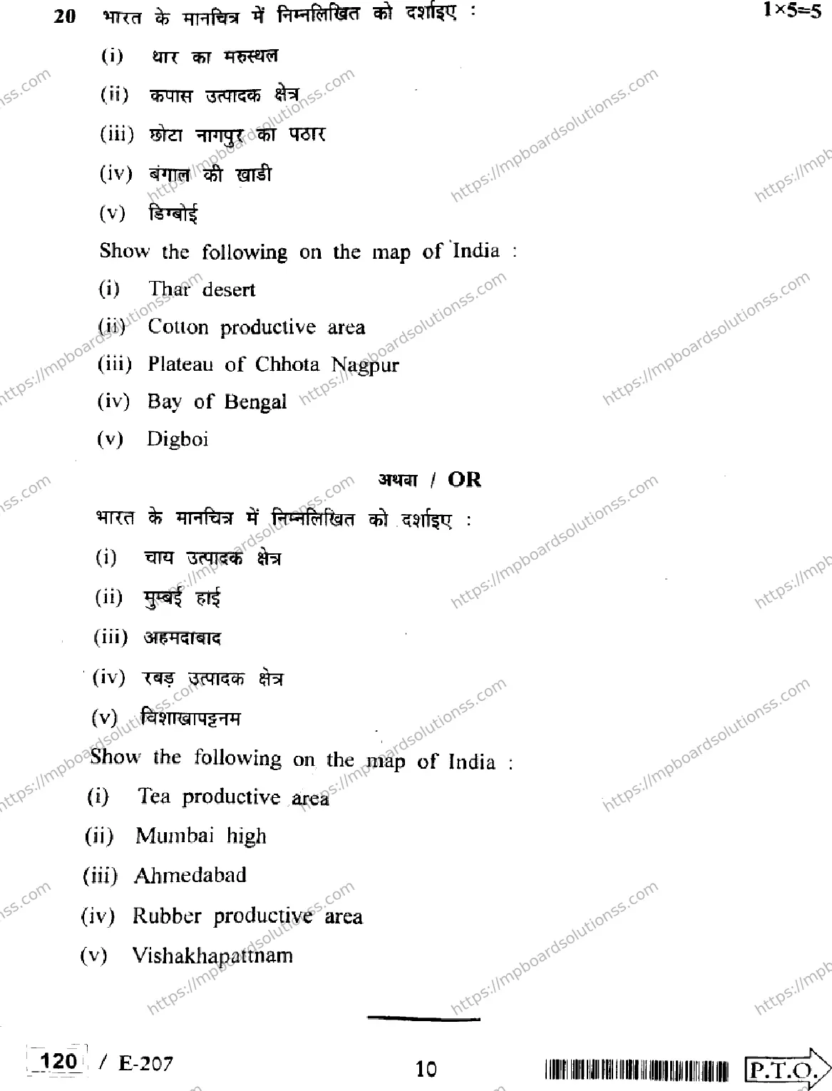 MP Board Class 12 Geography HE-141412 Final Paper 2022 Image 10