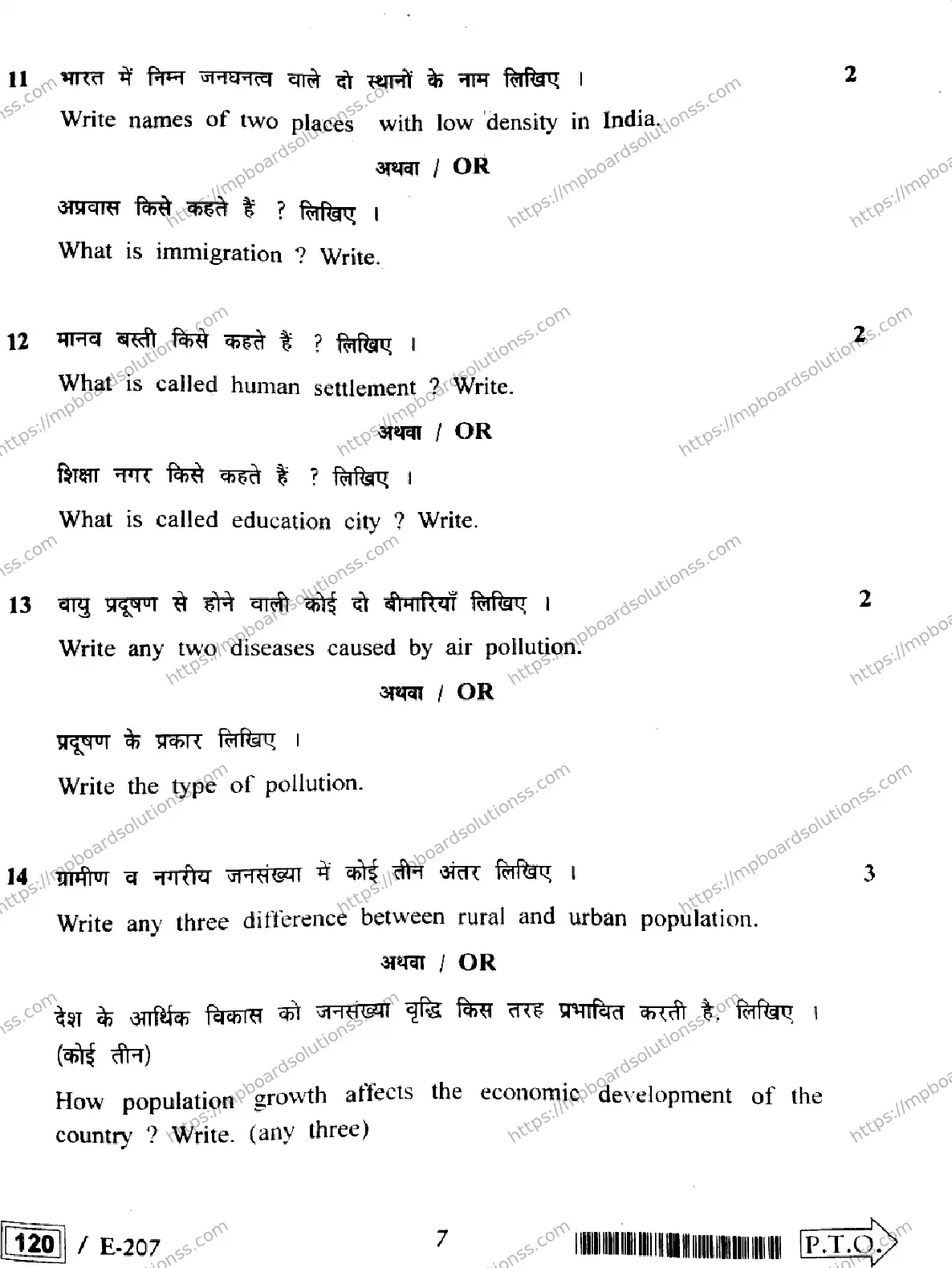 MP Board Class 12 Geography HE-141412 Final Paper 2022 Image 7