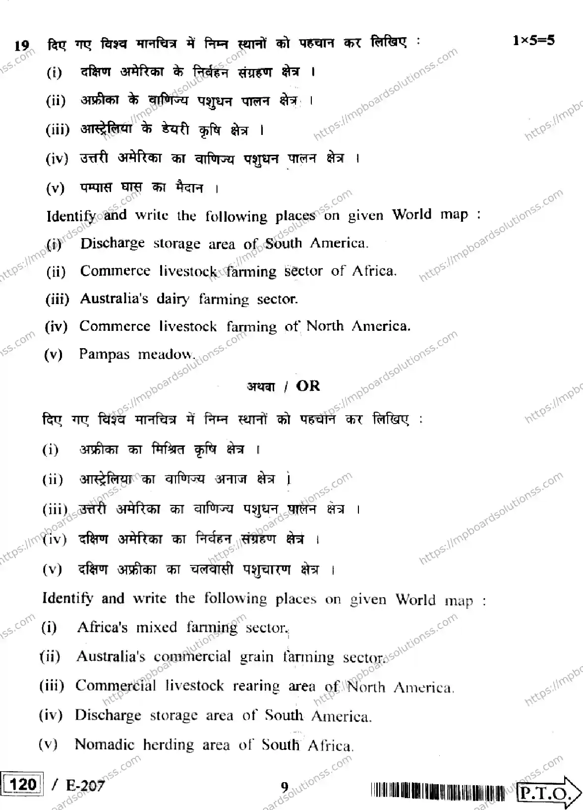 MP Board Class 12 Geography HE-141412 Final Paper 2022 Image 9