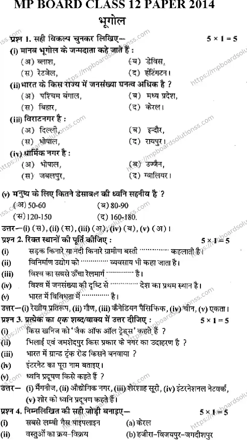 MP Board Class 12 Geography HM-235177 Final Paper 2014 Image 1