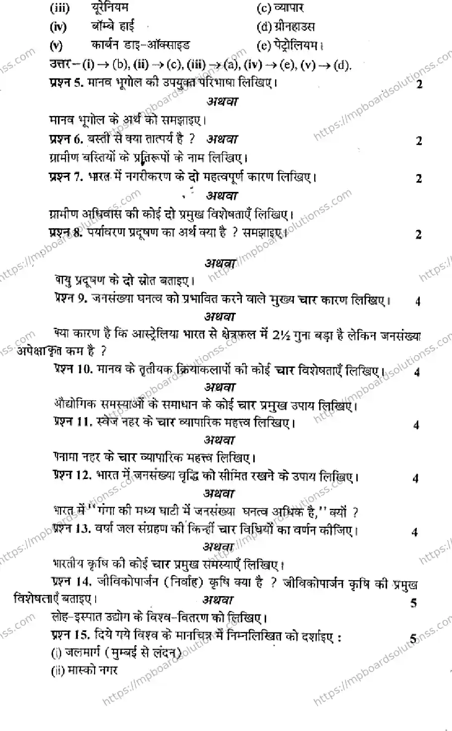 MP Board Class 12 Geography HM-235177 Final Paper 2014 Image 2