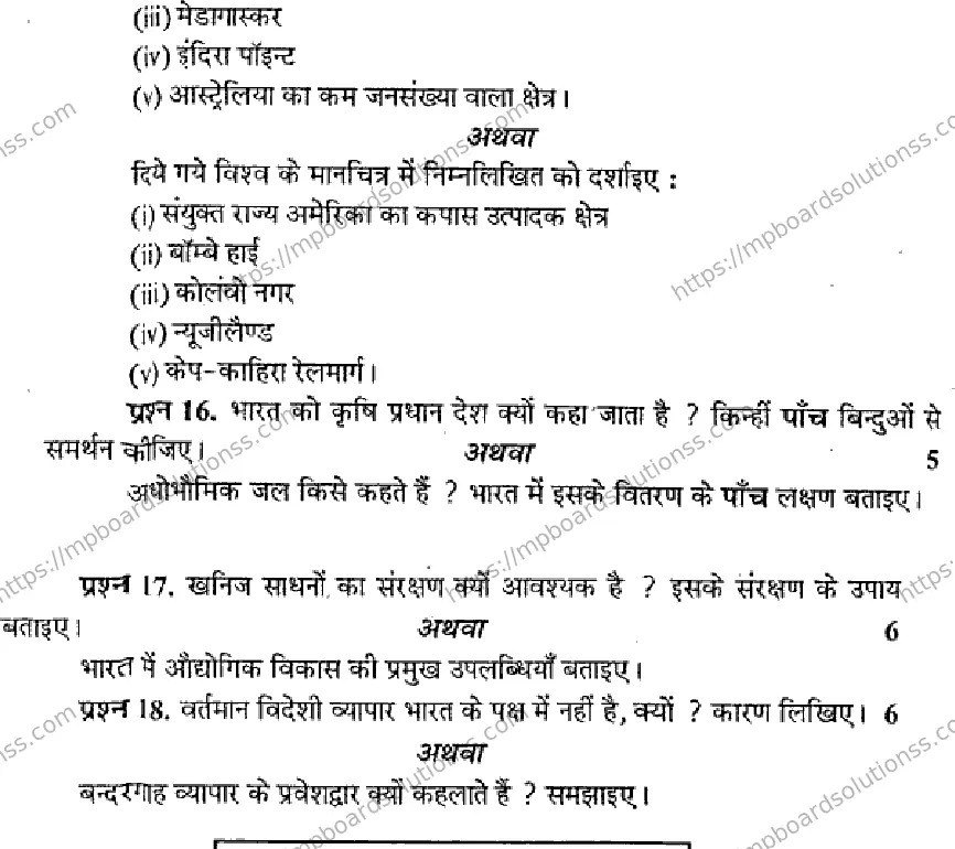 MP Board Class 12 Geography HM-235177 Final Paper 2014 Image 3