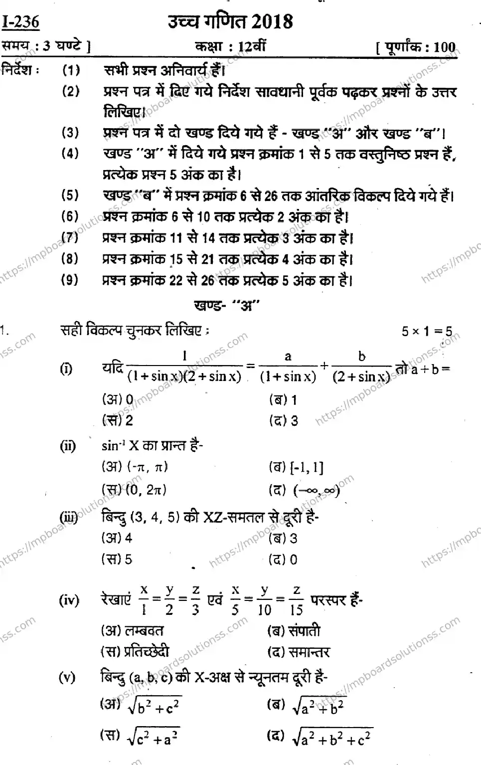 MP Board Class 12 Higher Mathmatics-157308 Final Paper 2018 Image 1